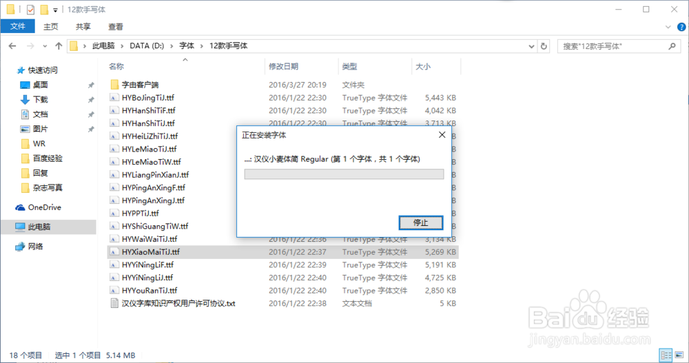 Win10如何安装字体
