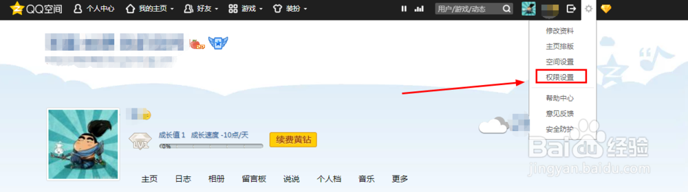 QQ空间怎么设置谁能看我空间《电脑版》