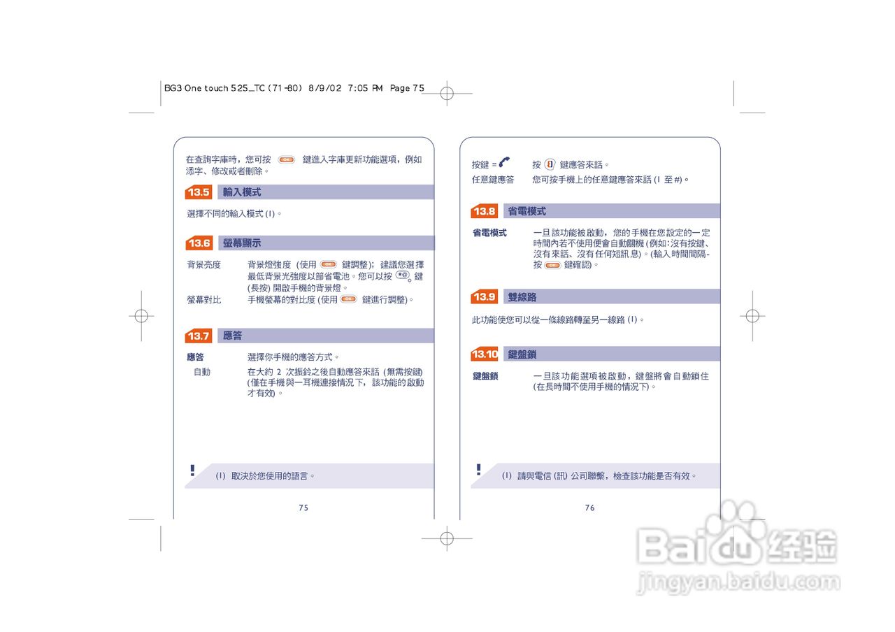 阿尔卡特ot525手机使用说明书:[4]