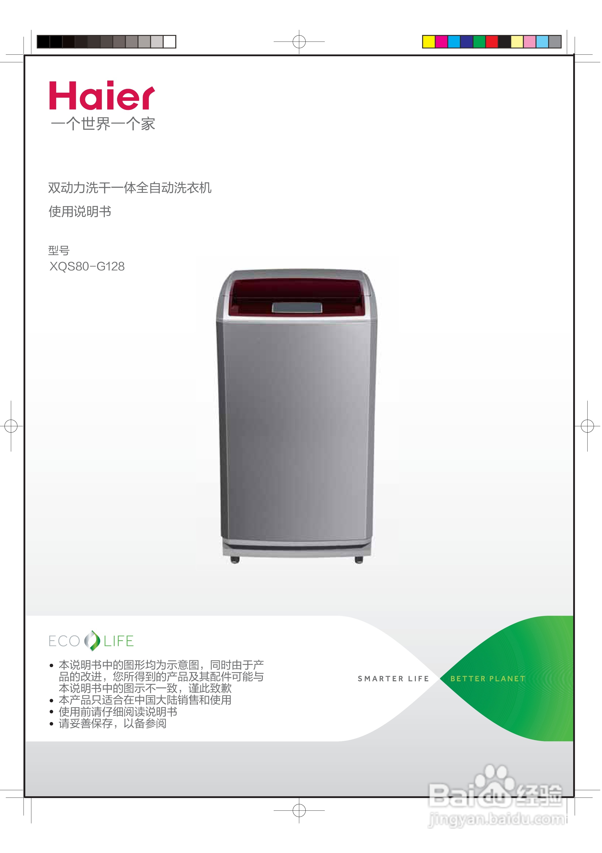 海尔XQS80-G128洗衣机说明书:[1]