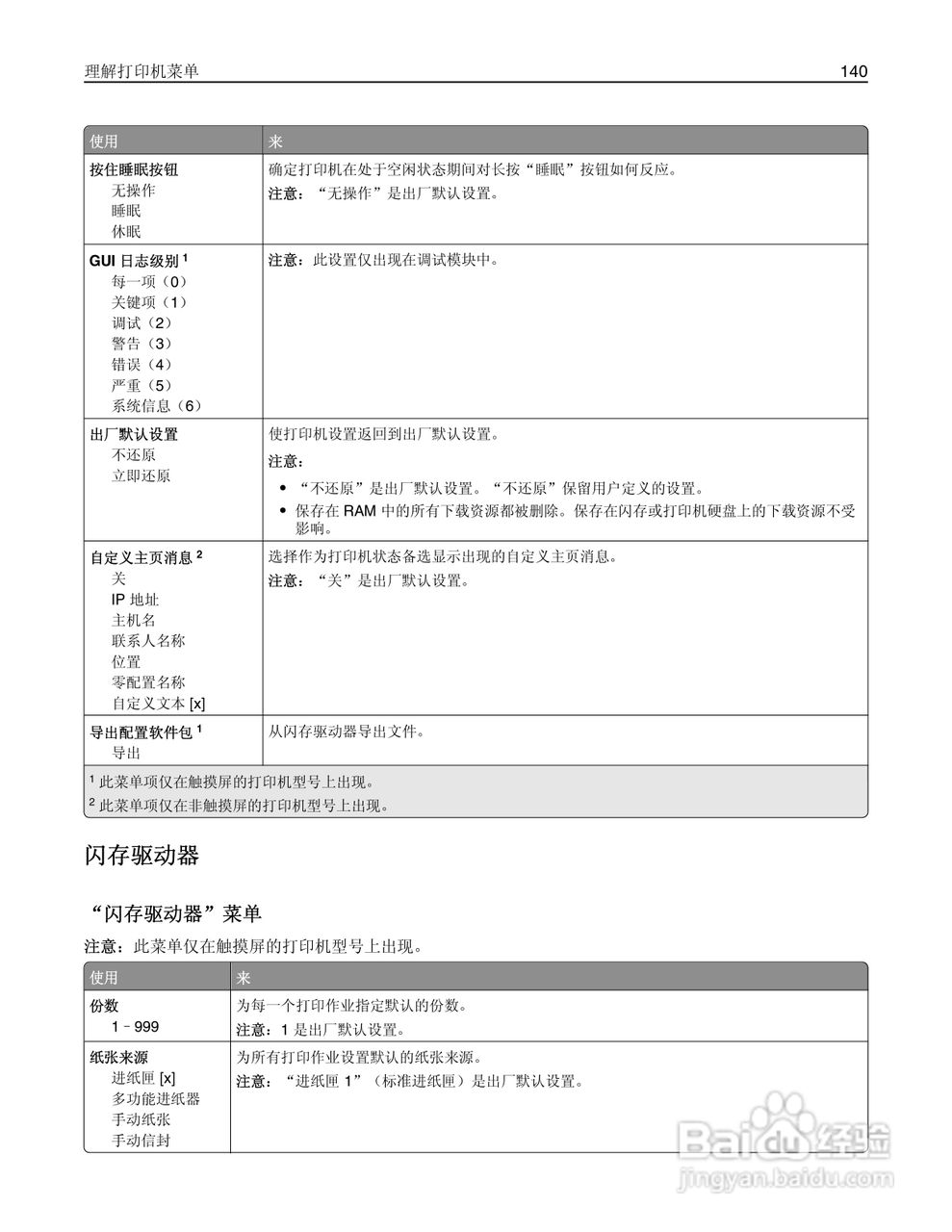 利盟Lexmark MS610de打印机说明书:[14]
