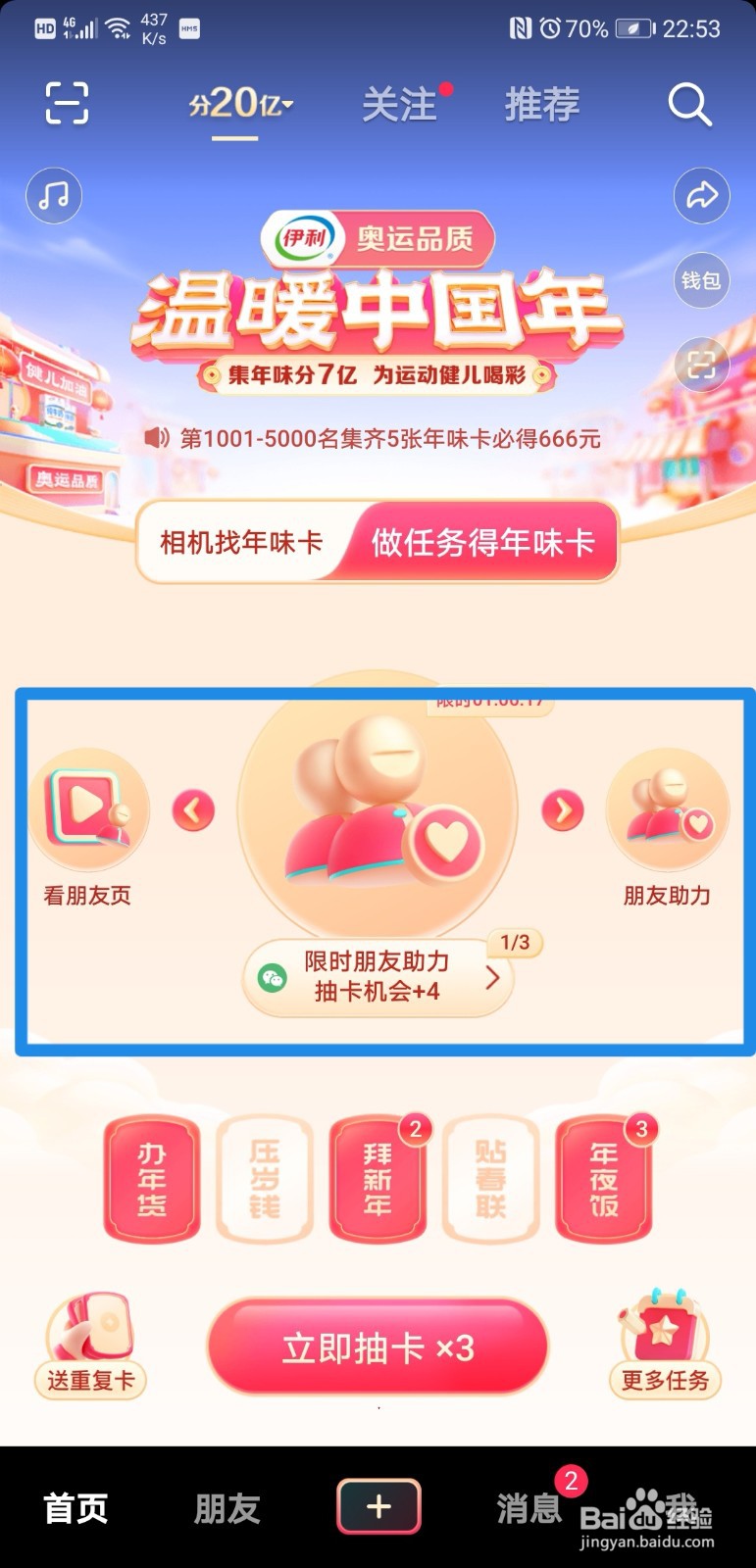 抖音温暖中国年如何快速集齐年味卡