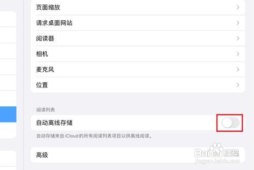 ipad如何设置safari浏览器自动离线存储？