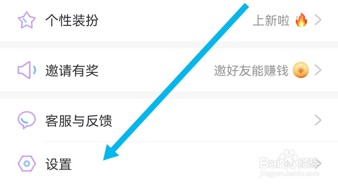觅伊软件如何开启个性化服务