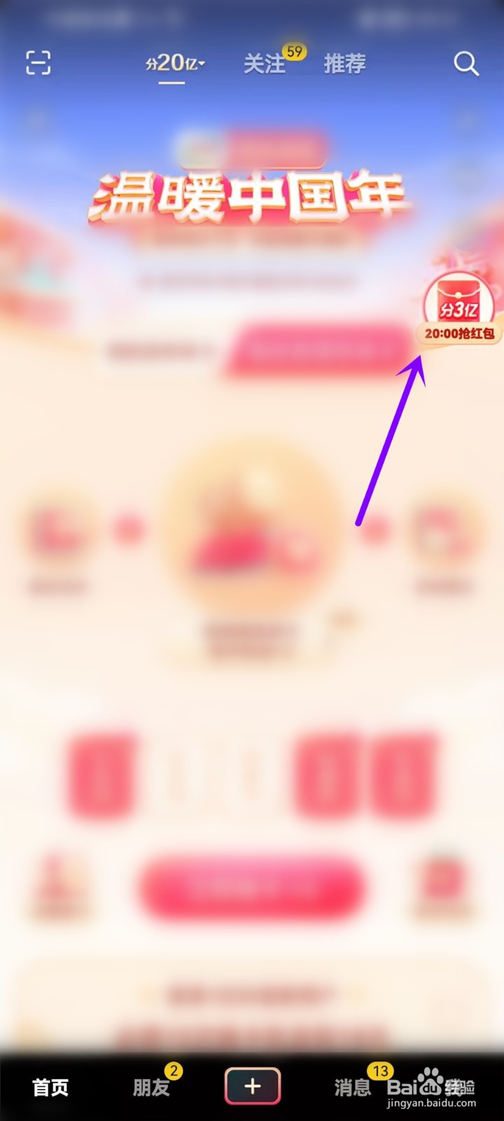 2022抖音烟花红包雨活动入口