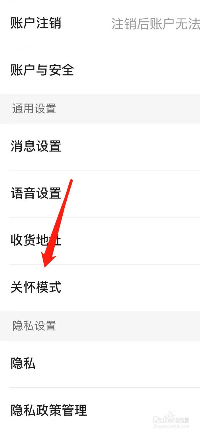 运满满货主怎样设置关怀模式