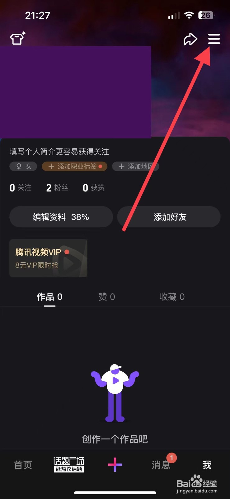微视如何查看我的钱包？