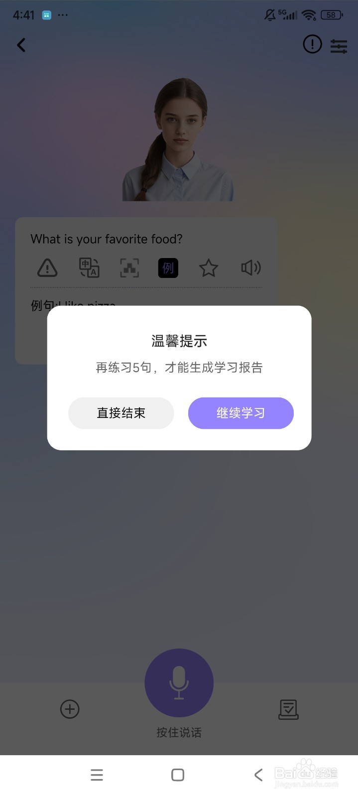 VVTalker AI口语练习使用流程