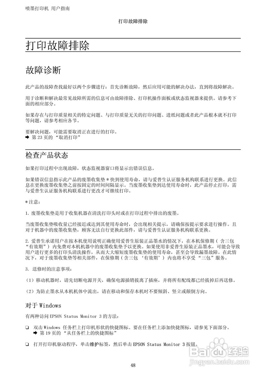 爱普生L111打印机用户指南:[5]