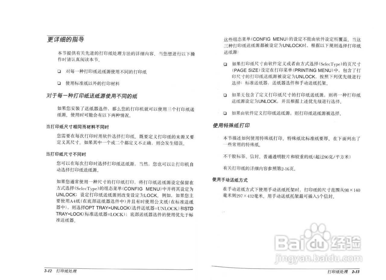 爱普生EPL-8600K彩色激光打印机操作手册:[3]