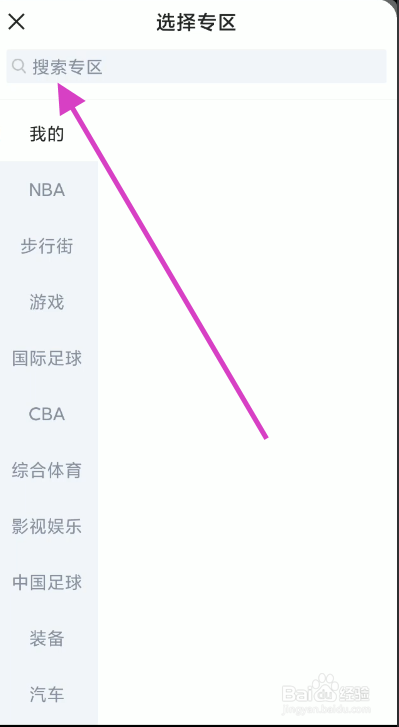 虎扑发起投票如何添加专区