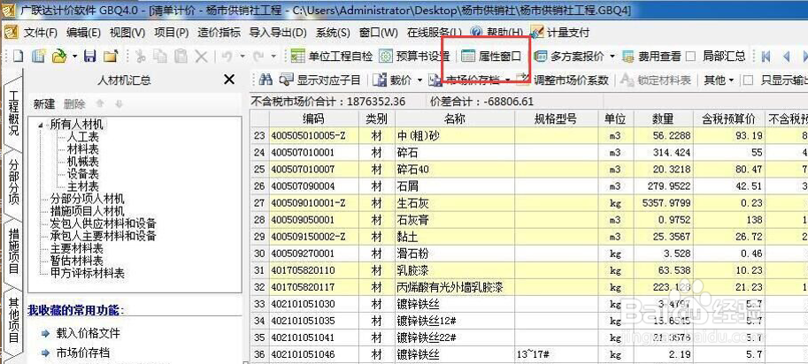 计价软件人才机汇总界面没有广材助手怎么办