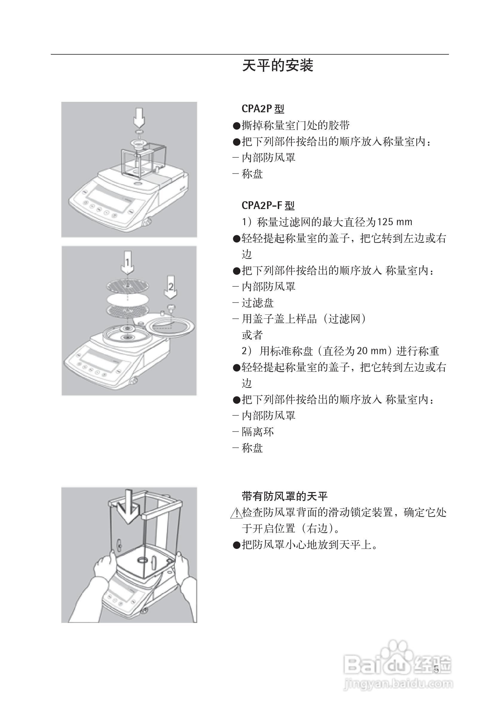 赛多利斯Sartorius CPA系列电子天平使用说明书:[1]