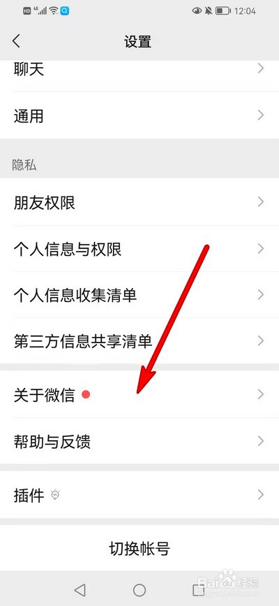 微信8.0.19如何更新