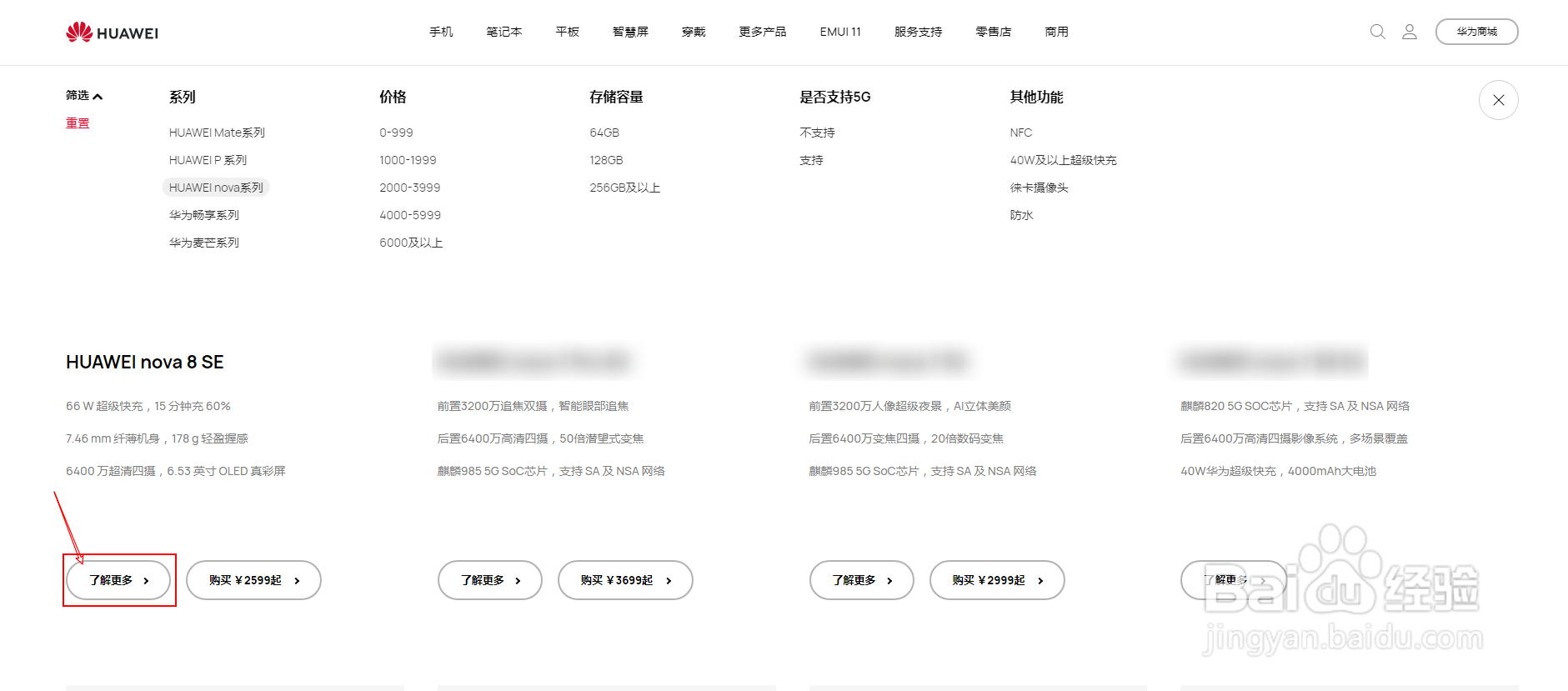 华为nova8se处理器