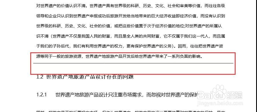 word-删除技巧