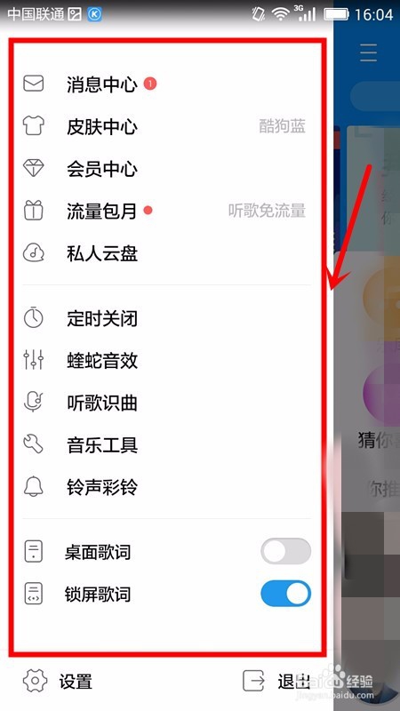 如何检查更新手机酷狗版本