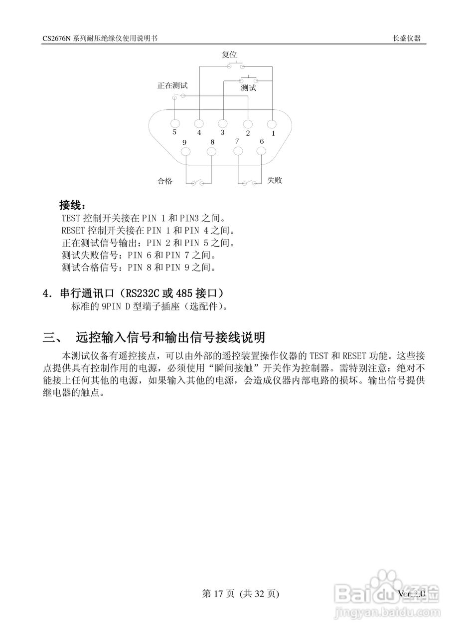 CS2676N南京长盛绝缘耐压测试仪使用说明书:[2]
