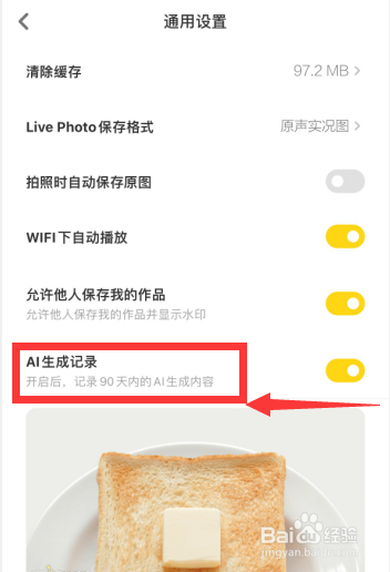 黄油相机app怎么关闭AI生产记录