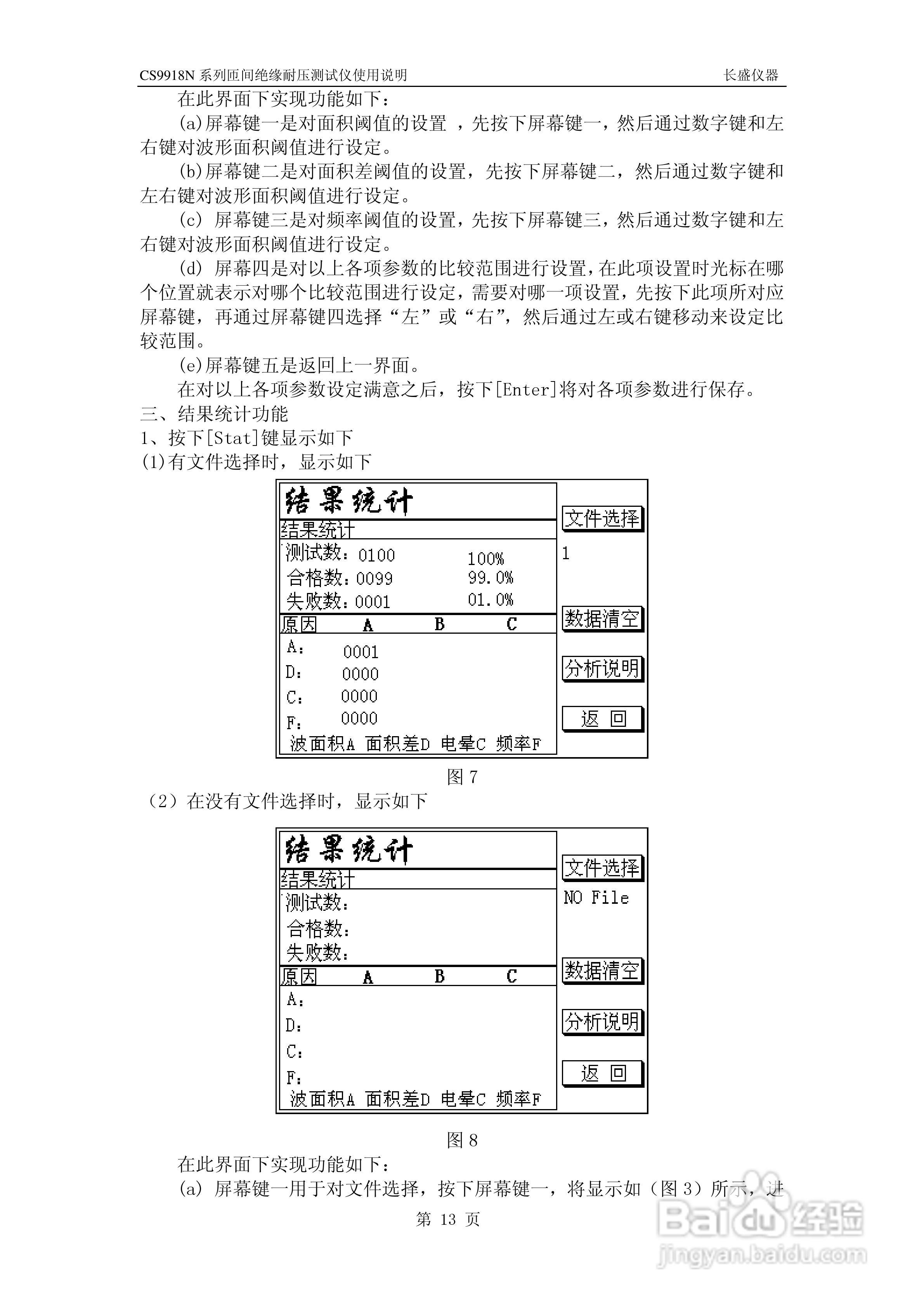 南京长盛CS9918N匝间绝缘耐压测试仪说明书:[2]