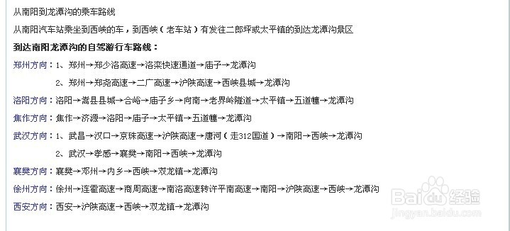 南阳龙潭沟网络门票预定方法