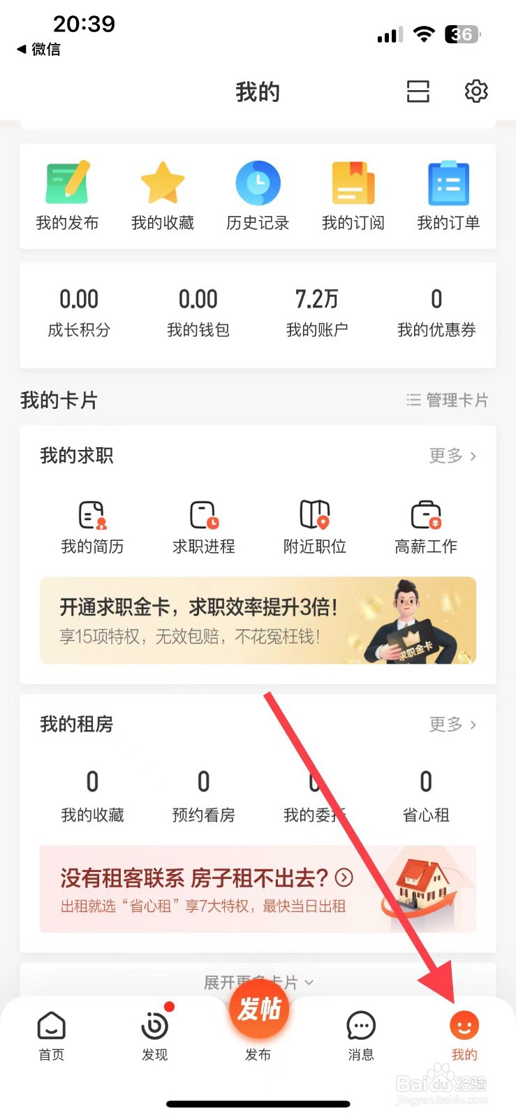 58同城隐私管理在哪里