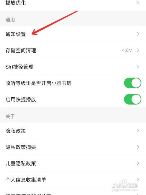 喜马拉雅怎么开启私信通知