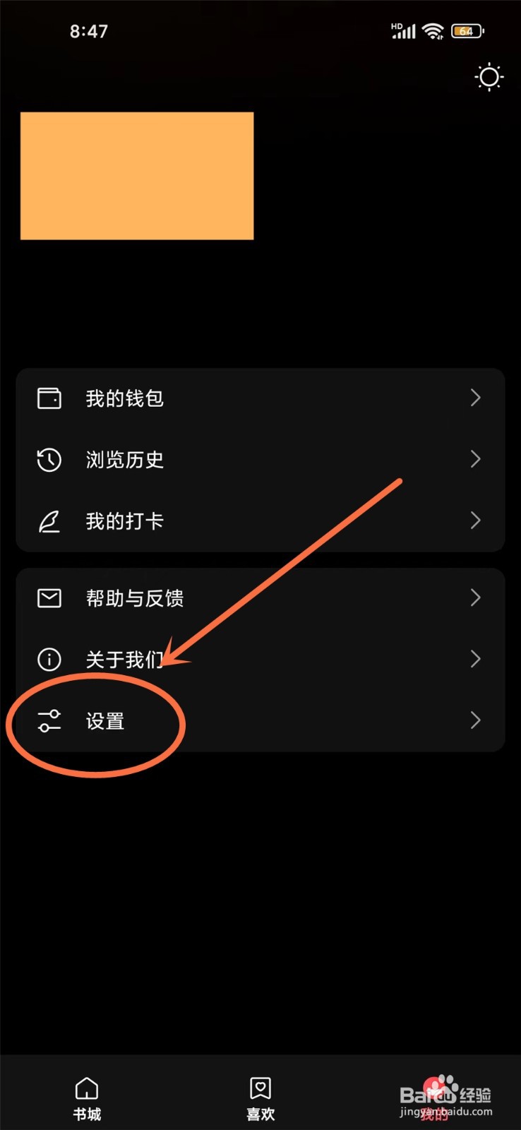 盐言故事摇一摇功能如何设置