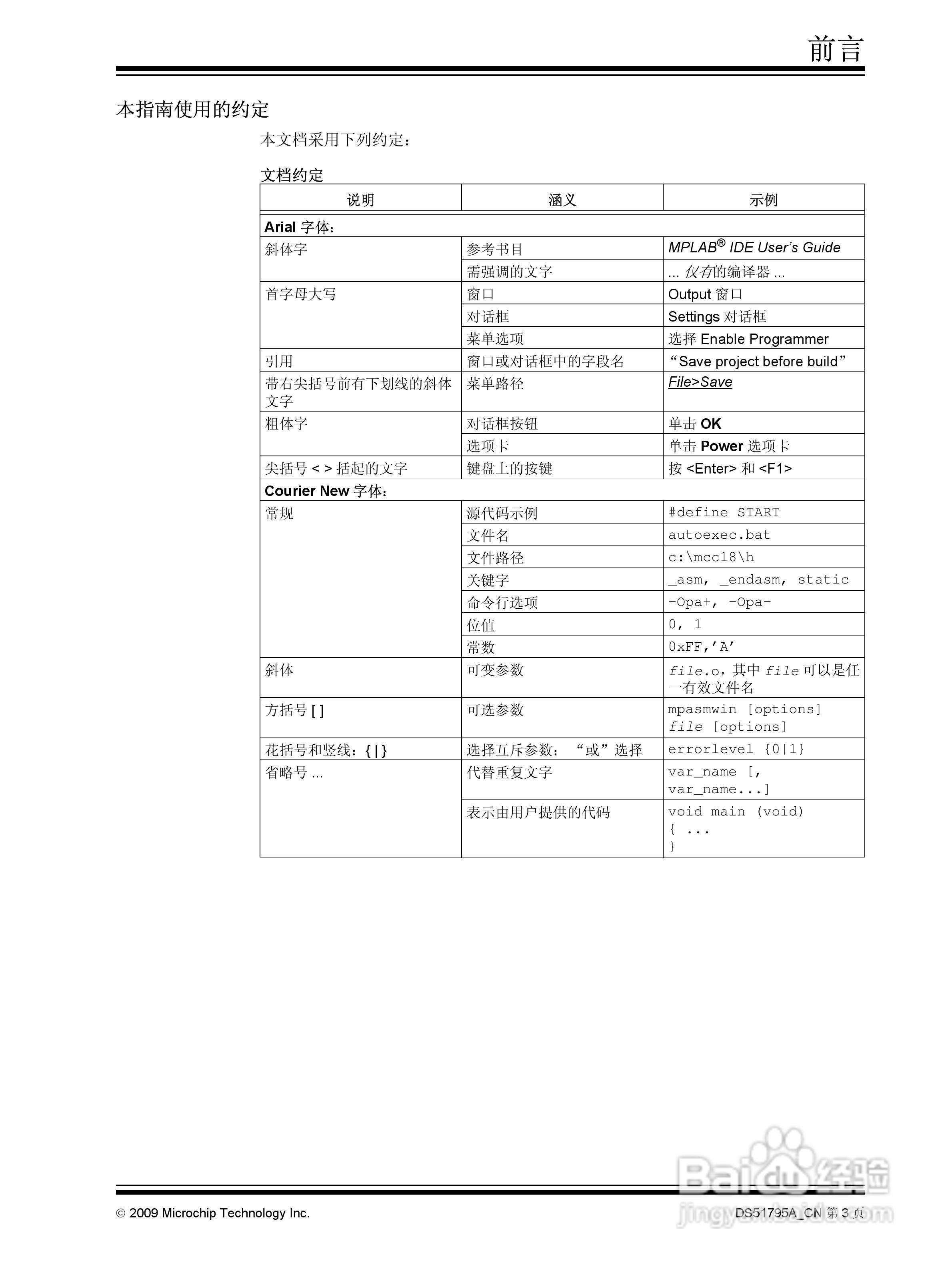 PICKIT3 烧写器使用说明书:[1]