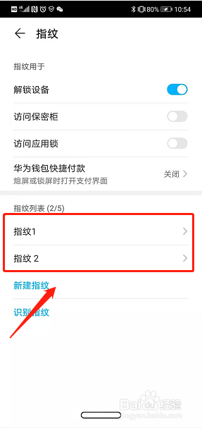 华为手机如何设置双手指纹解锁
