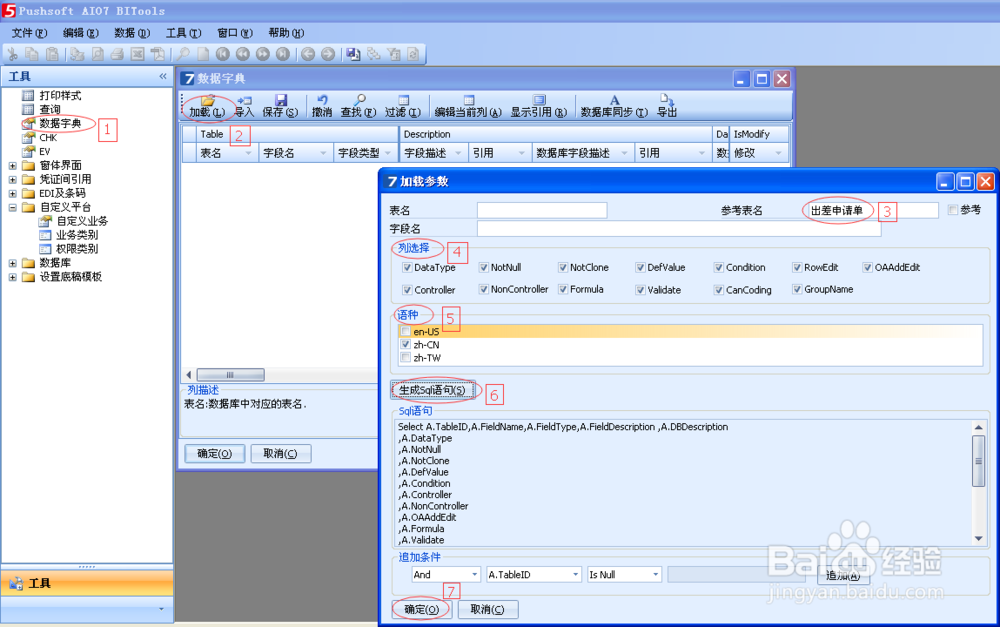 ERP手机APP制作小技巧