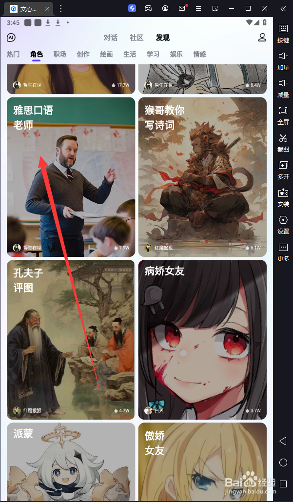 文心一言中如何设置与“雅思口语老师”对话