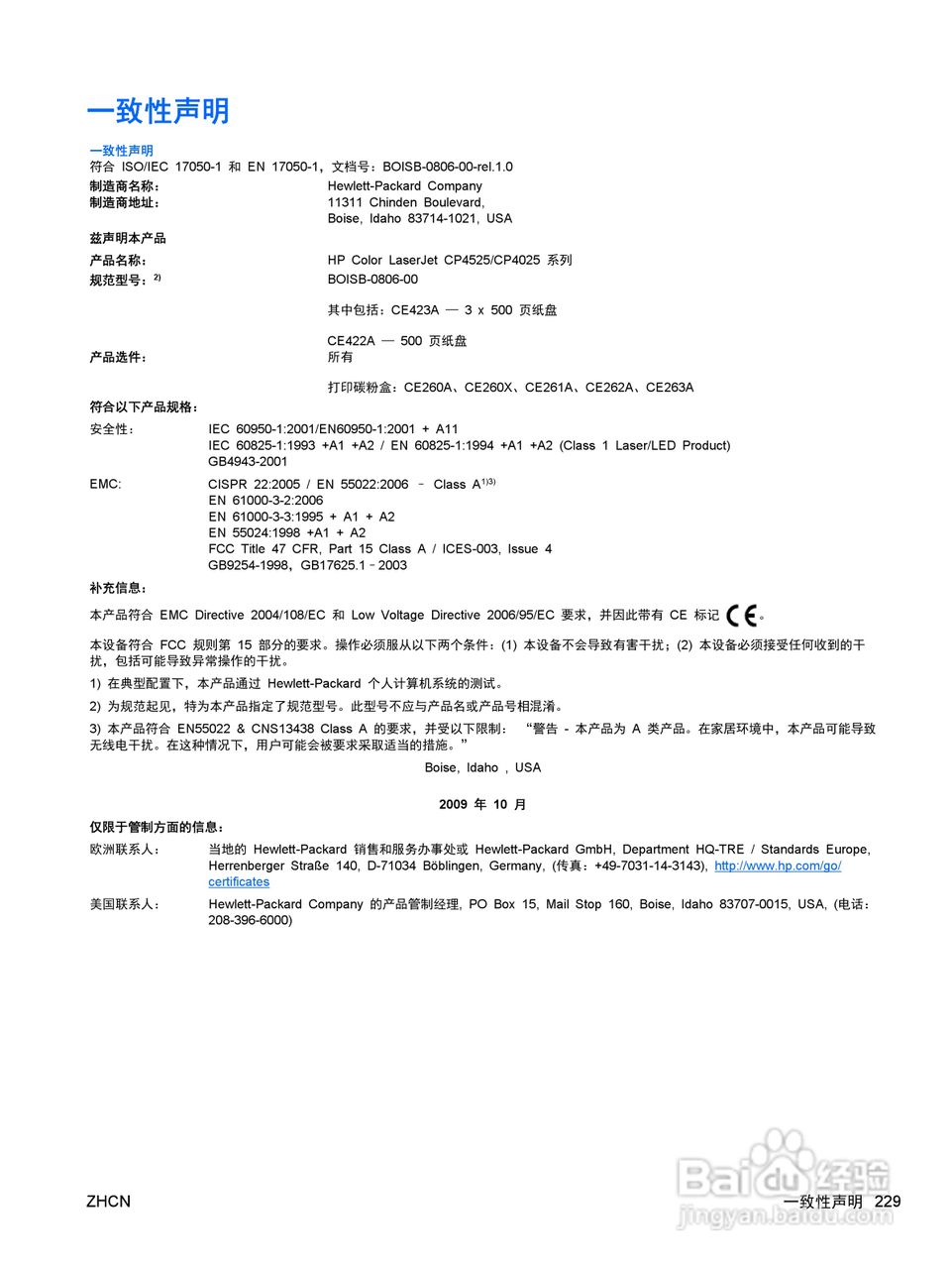 惠普 COLOR LASERJET ENTERPRISE CP4525打印机说明书:[25]