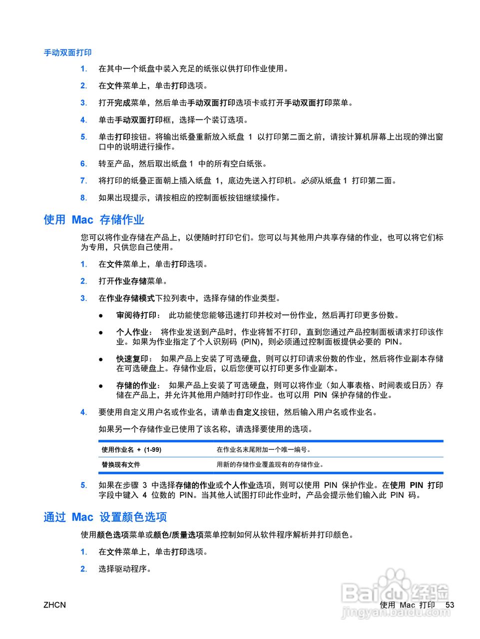 惠普 COLOR LASERJET ENTERPRISE CP4525打印机说明书:[7]
