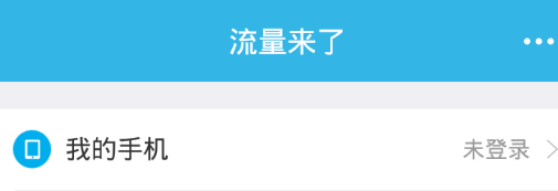 如何在「流量来了」再找到活动专辑