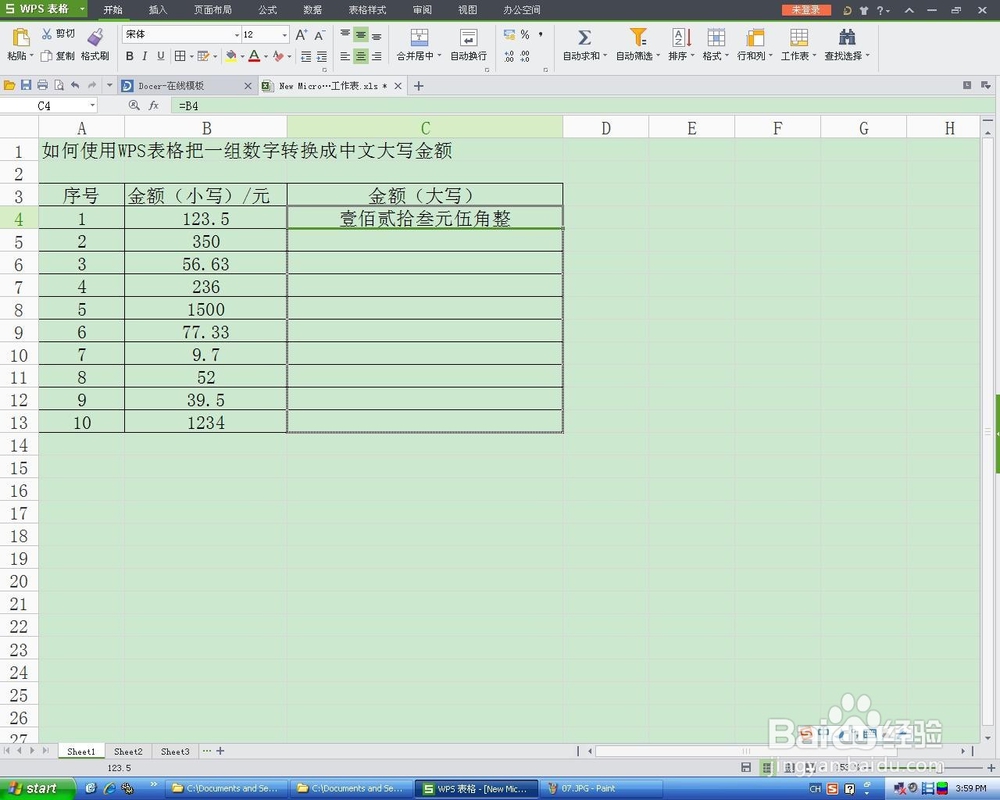 如何使用WPS表格把一组数字转换成中文大写金额