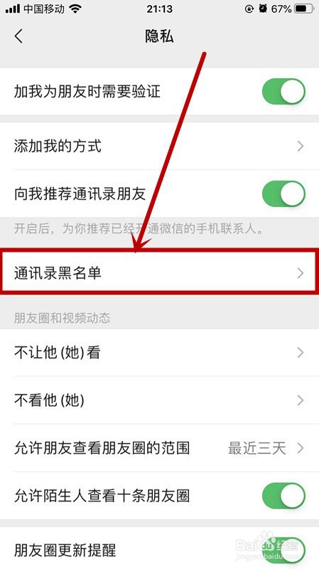 微信怎么查看黑名单人员