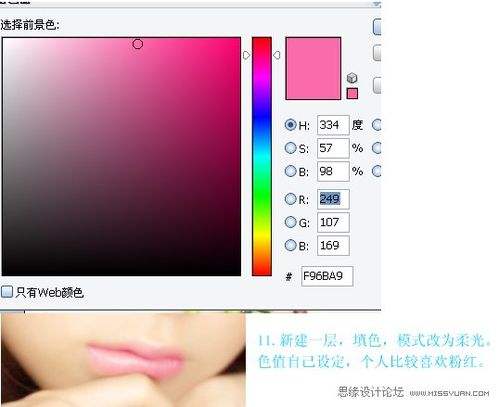 PhotoShop把美女照片转手绘效果的教程