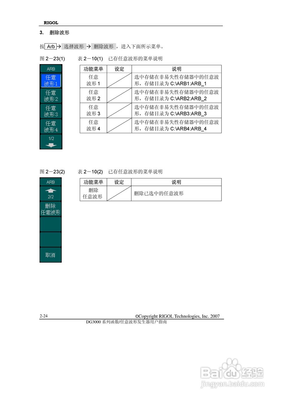 RIGOL函数任意波形发生器DG3000用户手册:[6]