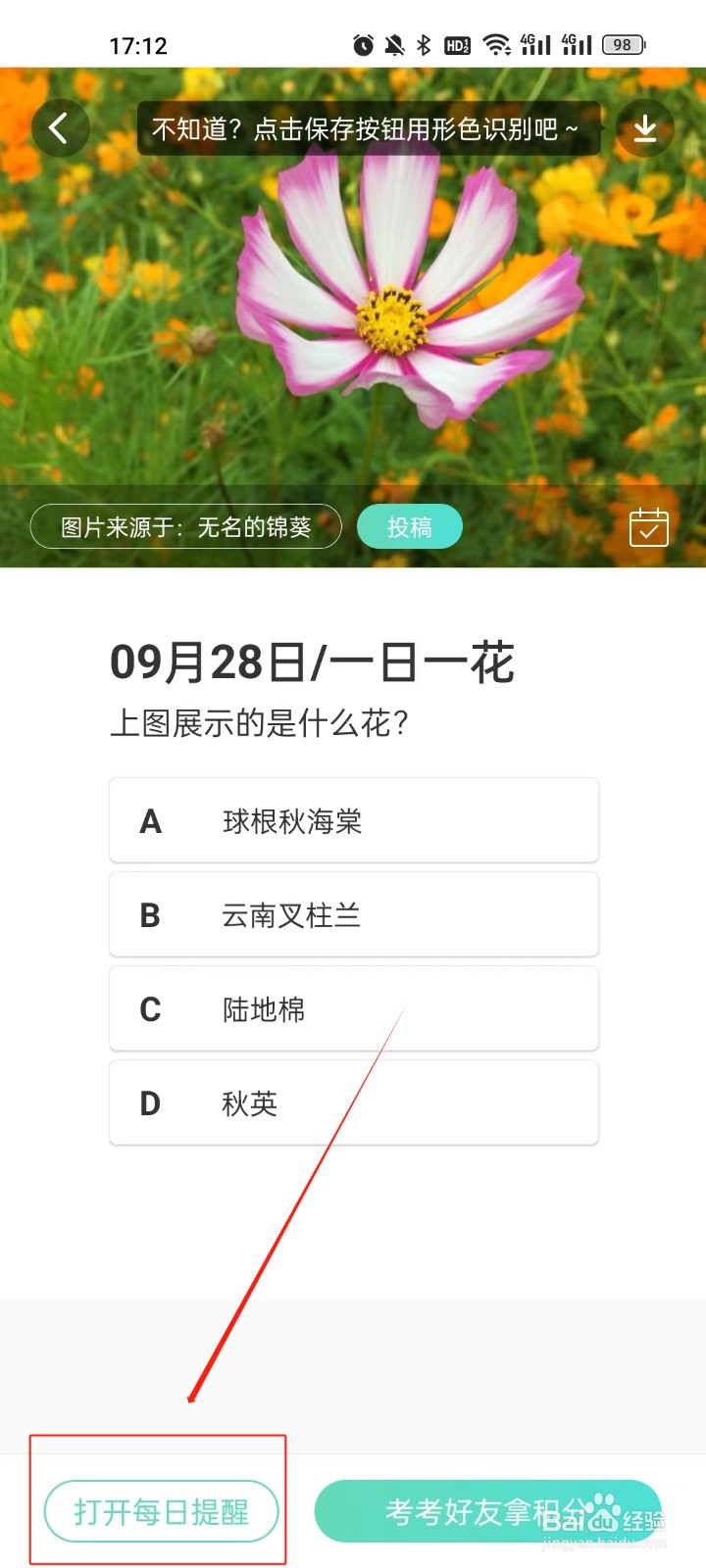 形色APP怎么打开每日提醒