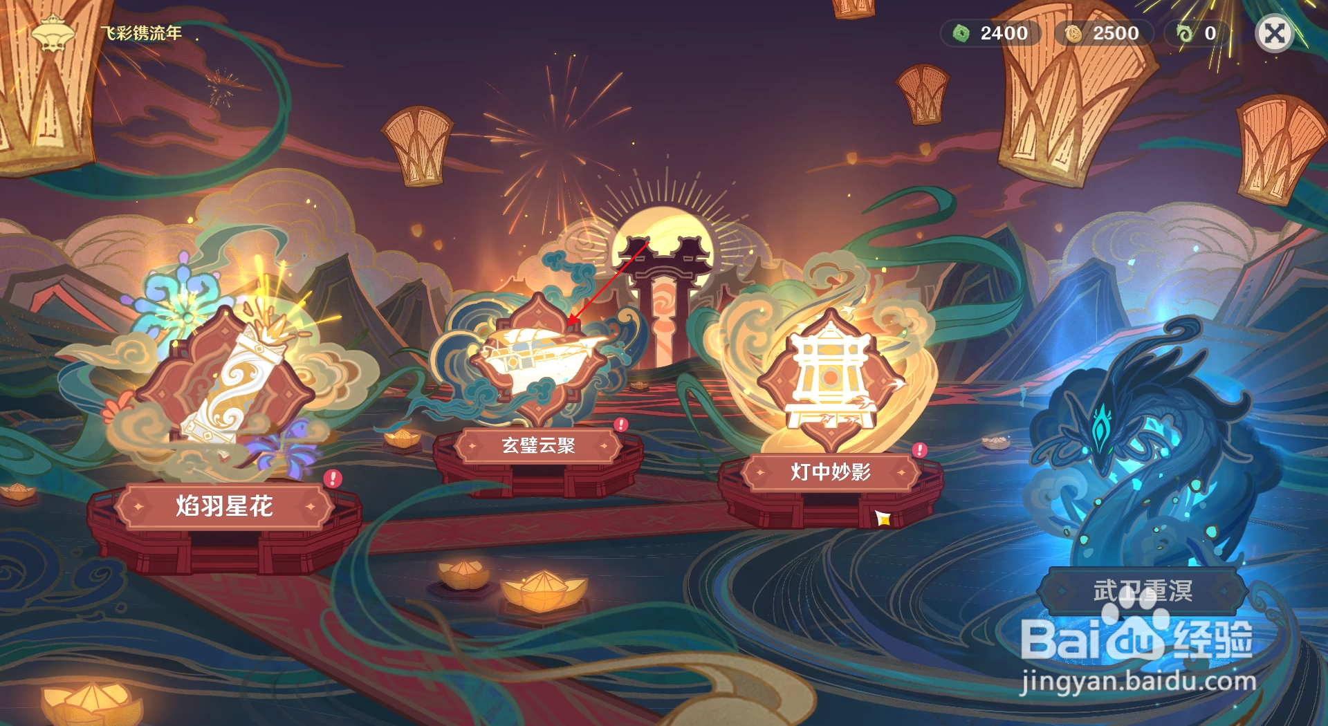 原神怎么查看飞彩镌流年活动纲举目张挑战位置？