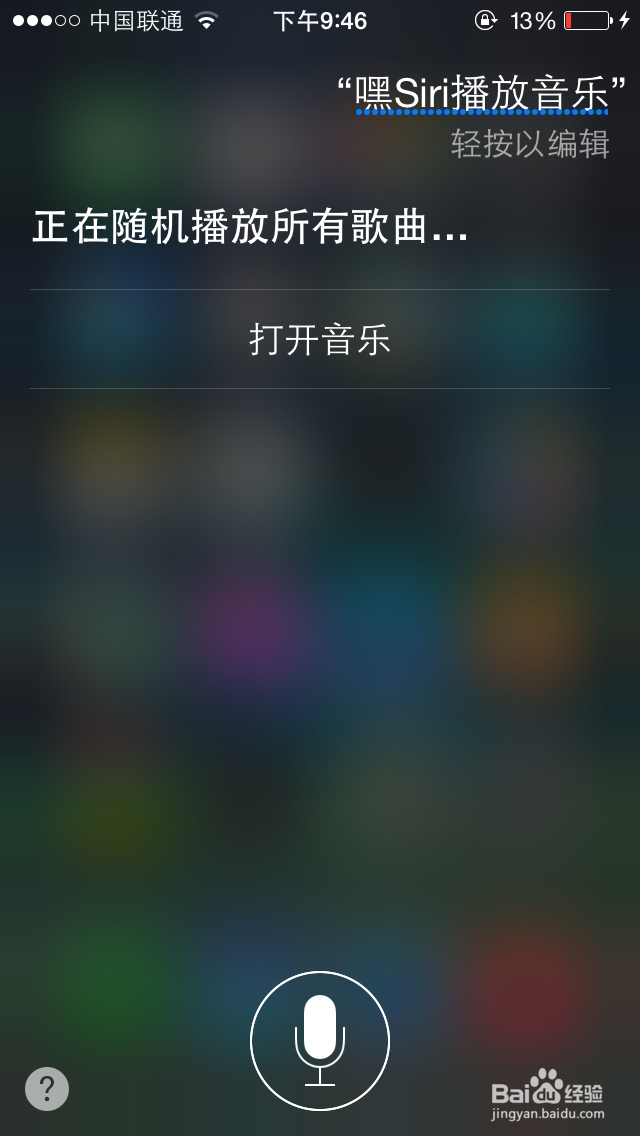 iphonesiri的常用功能