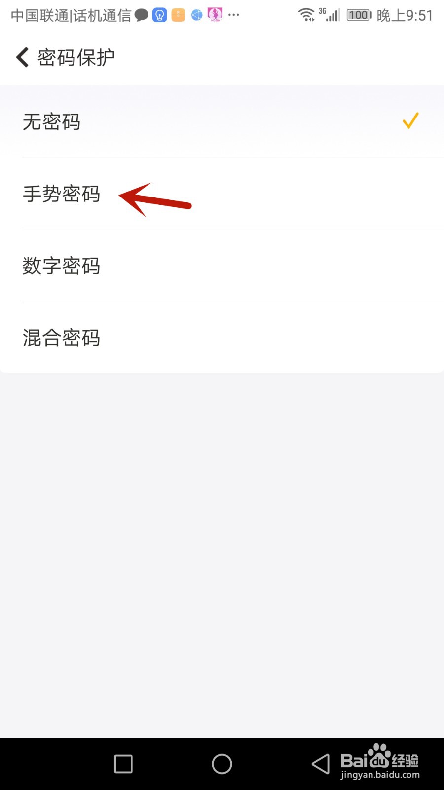 随手记怎么设置手势密码