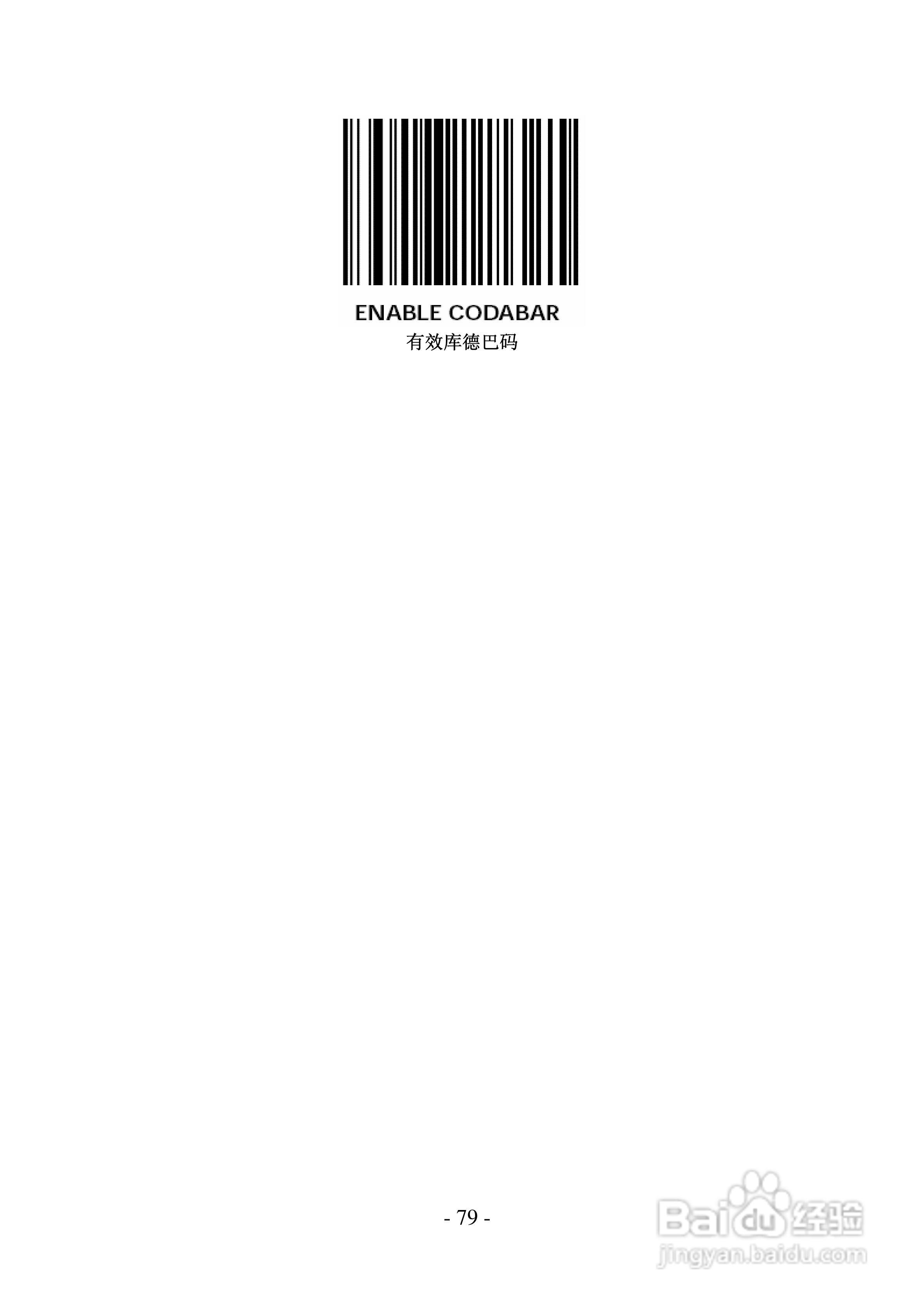 FG2016条码扫描器说明书:[8]