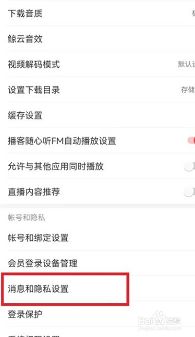 网易云音乐在哪里设置关注歌手不可见