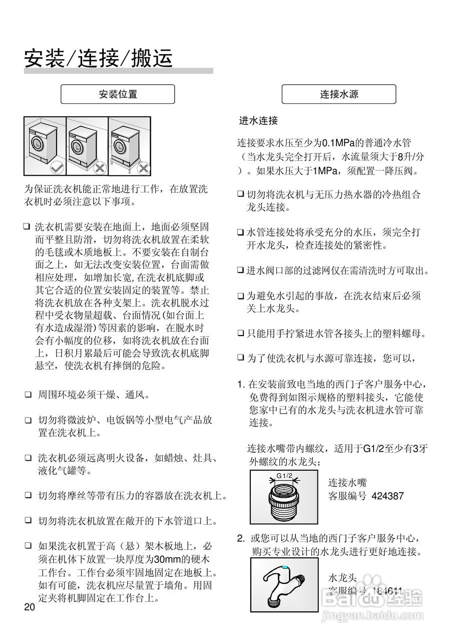西门子XQG45-170全自动滚筒式洗衣机使用及安装说明书:[3]