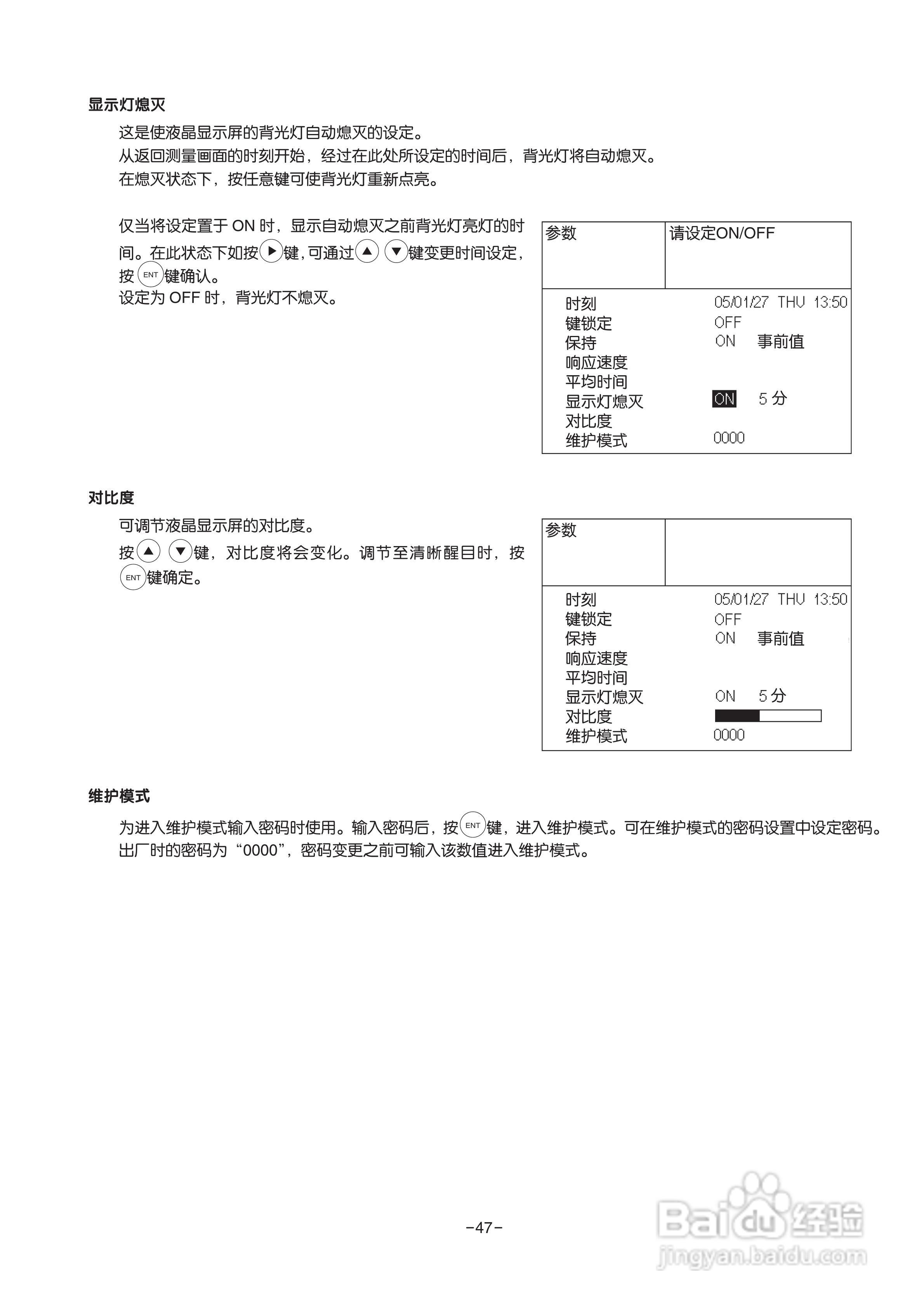富士ZRE 红外气体分析仪使用说明书:[6]