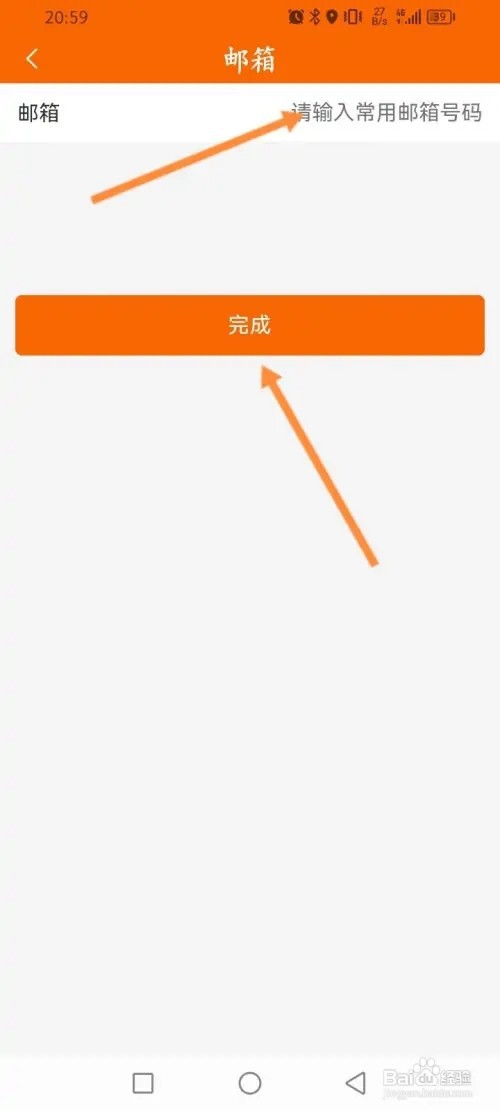 中油好客e站APP在哪里绑定邮箱