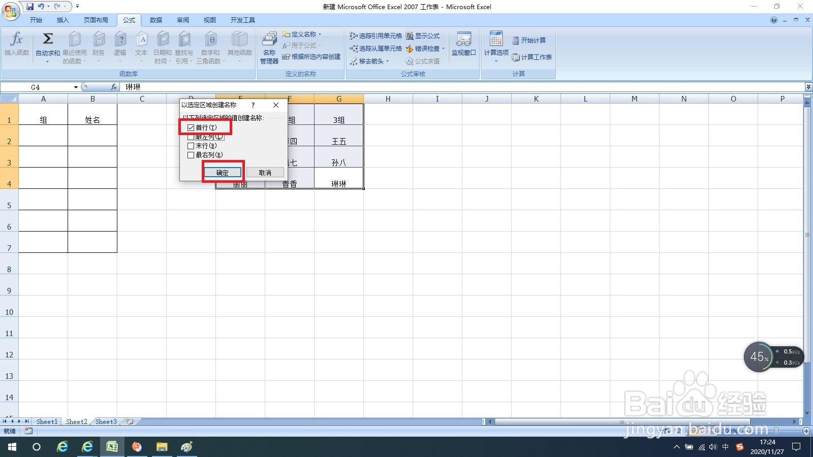 Excel设置二级下拉菜单的方法