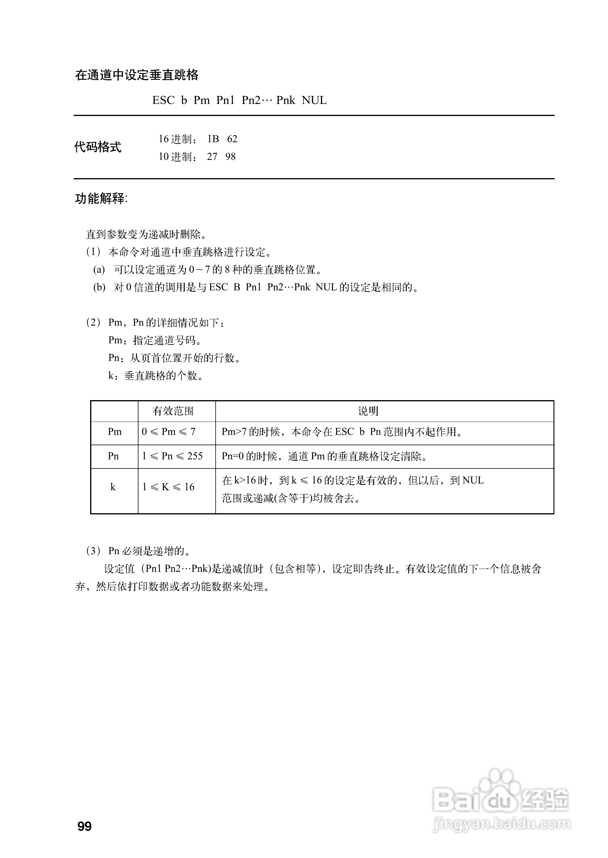 OKI MICROLINE 5340CⅡ宽行通用针式打印机使用说明书:[11]